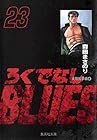 ろくでなしBLUES 文庫版 第23巻