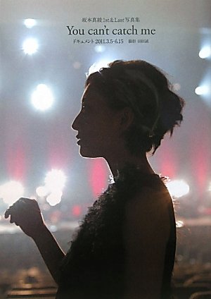 坂本真綾 1st&Last 写真集 