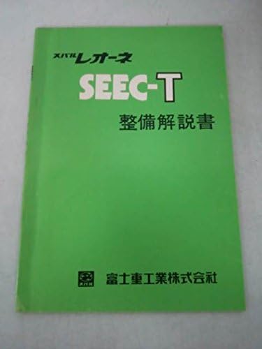 Amazon Co Jp Subaru Reo Ne Seec T Servicing Interpreter The Fuji Heavy Car Bike Products