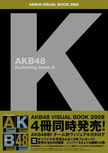 AKB48 ヴィジュアルブック 2008 featuring team K (TOKYO NEWS MOOK)