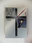 ブラック・エンジェルズ&nbsp;文庫版 全12巻