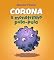 Livro Livro infantil: Corona, o monstrinho pula-pula
