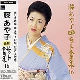 最新ヒット全曲集16