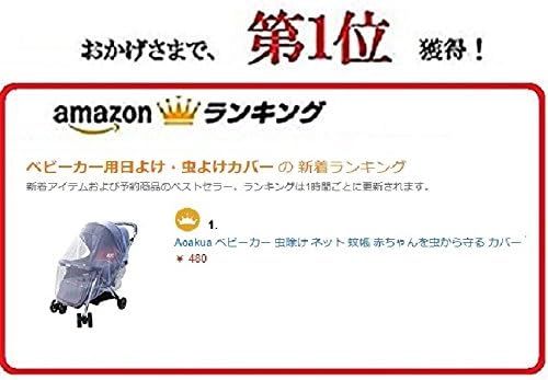 Amazon Aoakua ベビーカー 虫除け ネット 蚊帳 赤ちゃんを虫から守る カバー 日よけ 虫よけカバー ベビー マタニティ 通販