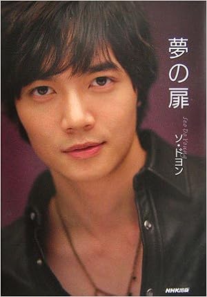 夢の扉 ソ ドヨン 本 通販 Amazon