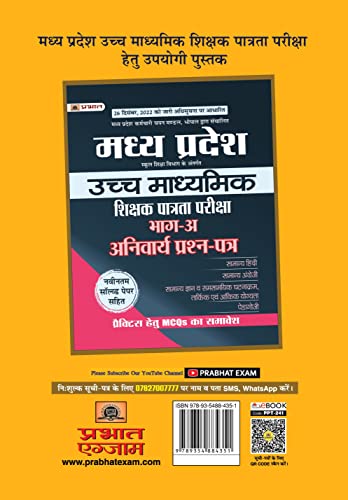 Madhya Pradesh Uchch Madhyamik Shikshak Patrata Pariksha Bhugol Practice MCQs (MPTET Higher Secondary Teacher Geography Practice Sets in Hindi) 1