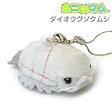 [Christmas Sale] Sea Creature Giant Isopod Stuffed Plush Cell Phone Strap / Full length (strap parts included) Approx. 10 cm