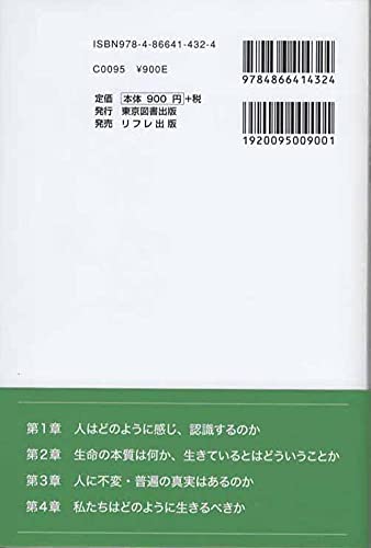 生きることの意味 わたしたちはどう生きるのか 北村博文 本 通販 Amazon