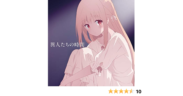 異人たちの時間 Amazon Com Music