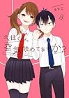 久住くん、空気読めてますか? 第8巻