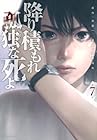 降り積もれ孤独な死よ 第7巻