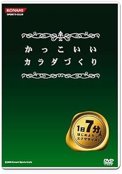 Amazon Co Jp 1日7分エクササイズ かっこいいカラダづくりdvd メタボ対策 コナミスポーツクラブのノウハウ スポーツ アウトドア
