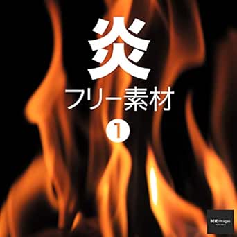 Amazon Com Fire Texture Free Images Beiz Images Japanese Edition Ebook Beiz Images Kindle Store Amazon Com Fire Texture Free Images Beiz Images Japanese Edition Ebook Beiz Images Kindle Store