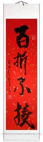 Chinese Art / Chinese Calligraphy Wall Scroll - Perseverance