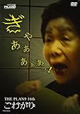 こわがり [DVD]