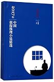 Paperback Selected Works of Chinese Detective Stories in 2017 (Chinese Edition) Book