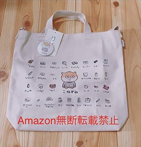 Amazon にしむらゆうじ こねずみ 冒険 2way バッグ トートバッグ 缶バッジ 付き エコバッグ Lineスタンプ アニメ 萌えグッズ 通販