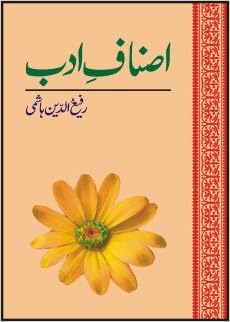 asnaf e adab book asnaf e adab book