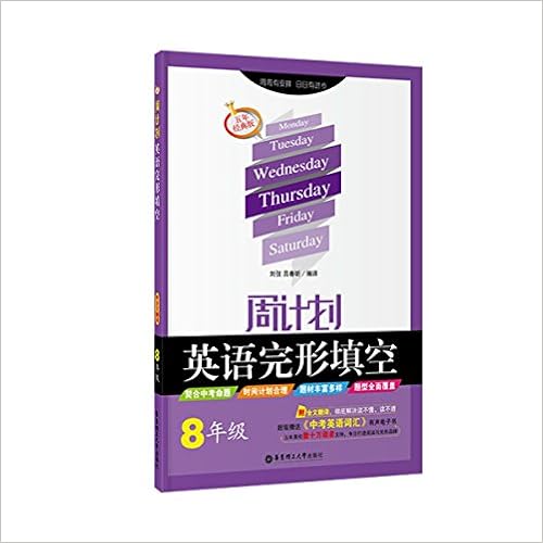 周计划 英语完形填空 八年级 附全文翻译五年经典版 刘弢 吕春昕 Amazon Com Books 周计划 英语完形填空 八年级 附全文翻译五年经典版 刘弢 吕春昕 Amazon Com Books