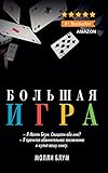 Molly's Game (Russian Edition) by 
