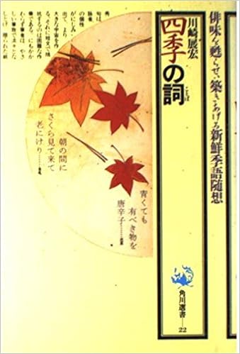 四季の詞 ことば 角川選書 川崎 展宏 本 通販 Amazon