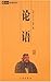 论语:外二种 7802203813 Book Cover