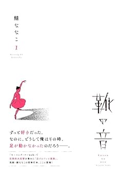 靴の音の最新刊
