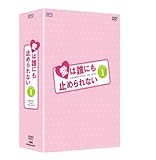 [DVD]愛は誰にも止められない DVD-BOX1