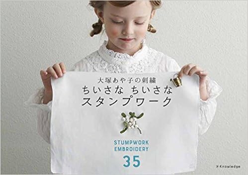 大塚あや子の刺繍 ちいさなちいさなスタンプワーク 大塚 あや子 本 通販 Amazon 大塚あや子の刺繍 ちいさなちいさなスタンプワーク 大塚 あや子 本 通販 Amazon