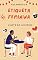 Livro Etiqueta Feminina : A Arte da Conversa