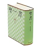 Image de Seisho : Shin kyoÌ„doÌ„ yaku.