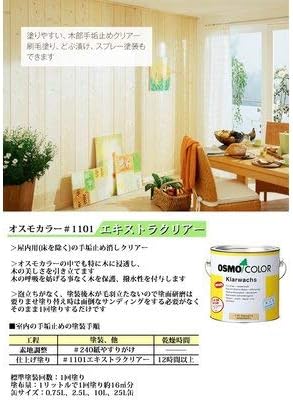 Amazon Osmo 塗料 オスモカラー 1101 エキストラクリアー 0 75l ワックス