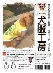 Amazon 犬服工房 フード付タンクトップ ダックスフンド Ds Dm Dlサイズ 型紙 パターン 通販