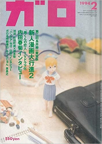 月刊漫画ガロ 1994年2月号 通巻348号 新人漫画大行進2 魚喃 キリコ 花くま ゆうさく 西岡兄妹 本 通販 Amazon