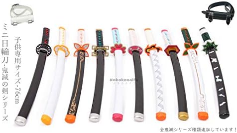 nokokonaifu 鬼滅の刃 子供 栗花落カナヲ 76cm キッズ ミニ日輪刀 コスプレ 日輪刀 ハロウィン 刀 侍 剣 武器 レプリカ 軽量 大正時代 おもちゃ お土産 おみやげ プレゼント 外国 クリスマス こどもの日