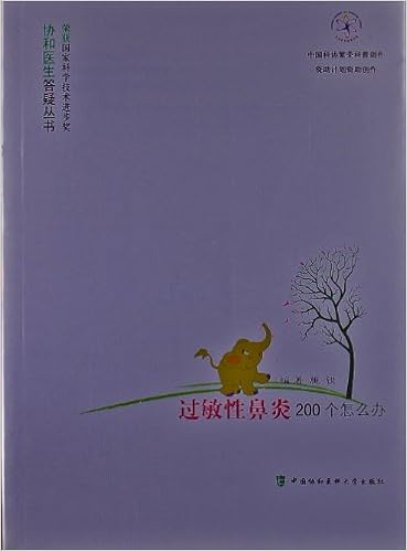 过敏性鼻炎0个怎么办 施锐 Amazon Com Books