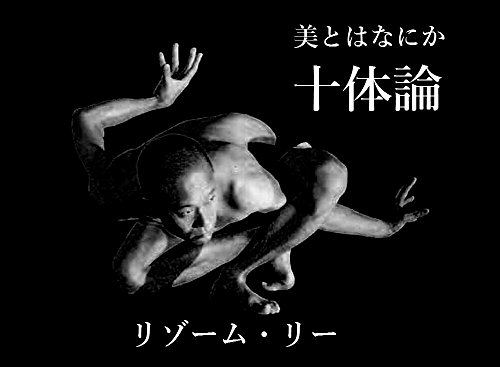 Juttairon Bitohananika (Japanese Edition)