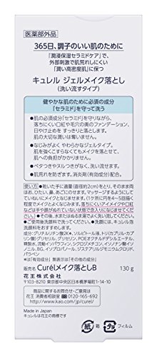 Kao Curel Makeup romover Gel - 130g