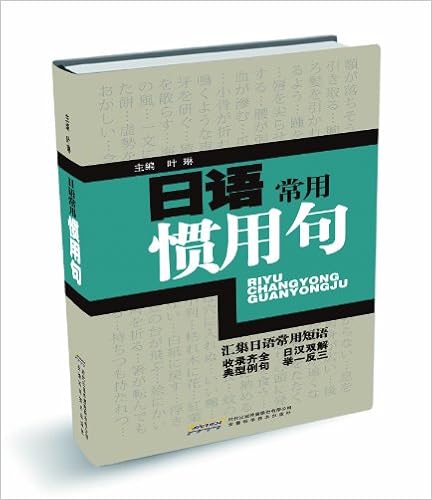 日语常用惯用句 叶琳 Amazon Com Books