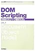 Web標準テキスト(1) DOM Scripting