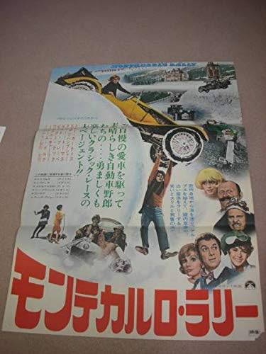 Amazon Ubモンテカルロラリーb2判ポスター トニーカーティス スーザンハンプシャー テリー トーマス ケンアナキン アニメ 萌えグッズ 通販