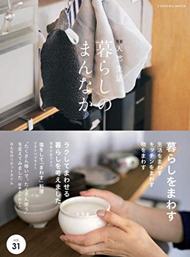 暮らしのまんなか 最新号 表紙画像