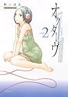 オクターヴ 第2巻