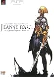 JEANNE D'ARC オフィシャルコンプリートガイド (ファミ通の攻略本)