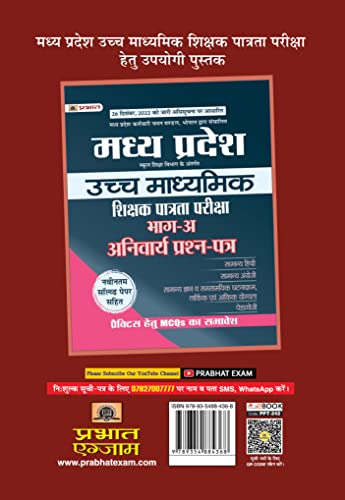 Madhya Pradesh Uchch Madhyamik Shikshak Patrata Pariksha Rajniti Shastra Practice MCQs (MPTET Higher Secondary Teacher Political Science Practice Sets in Hindi) 1