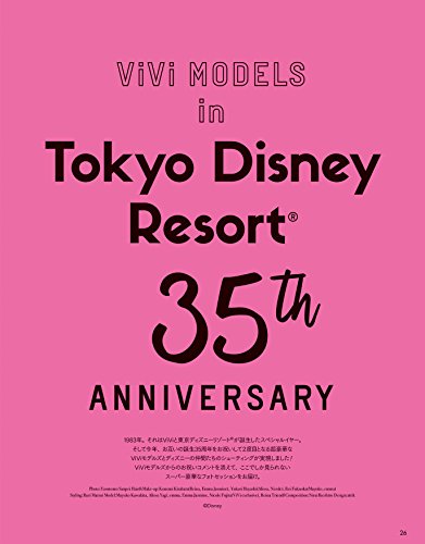 ViVi 2018年7月号 画像 B