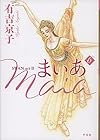 まいあ Maia SWAN actII 第6巻