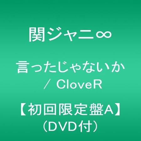 Kanjani 8 Ittajanaika Clover Limited Edition Amazon Com Music