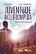 Livro Juventude Interrompida: Relatos e alertas dos jovens do além