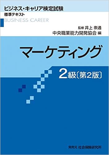 レビュー マーケティング2 3級 ビジネス キャリア 検定試験 過去問題集 解説付き 資格hacker